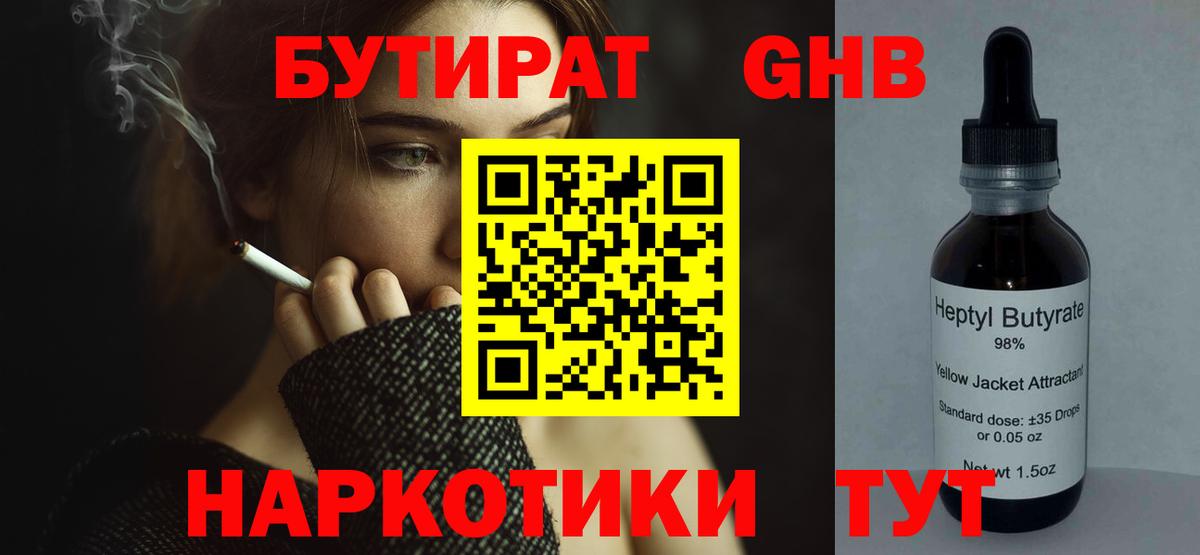 БУТИРАТ вода  Вход с VPN  Можга 