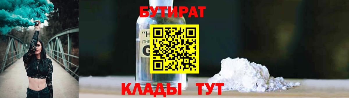 БУТИРАТ вода Можга