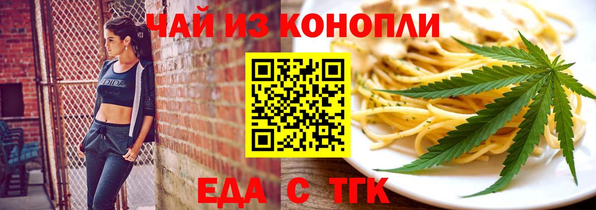 Еда ТГК конопля Можга