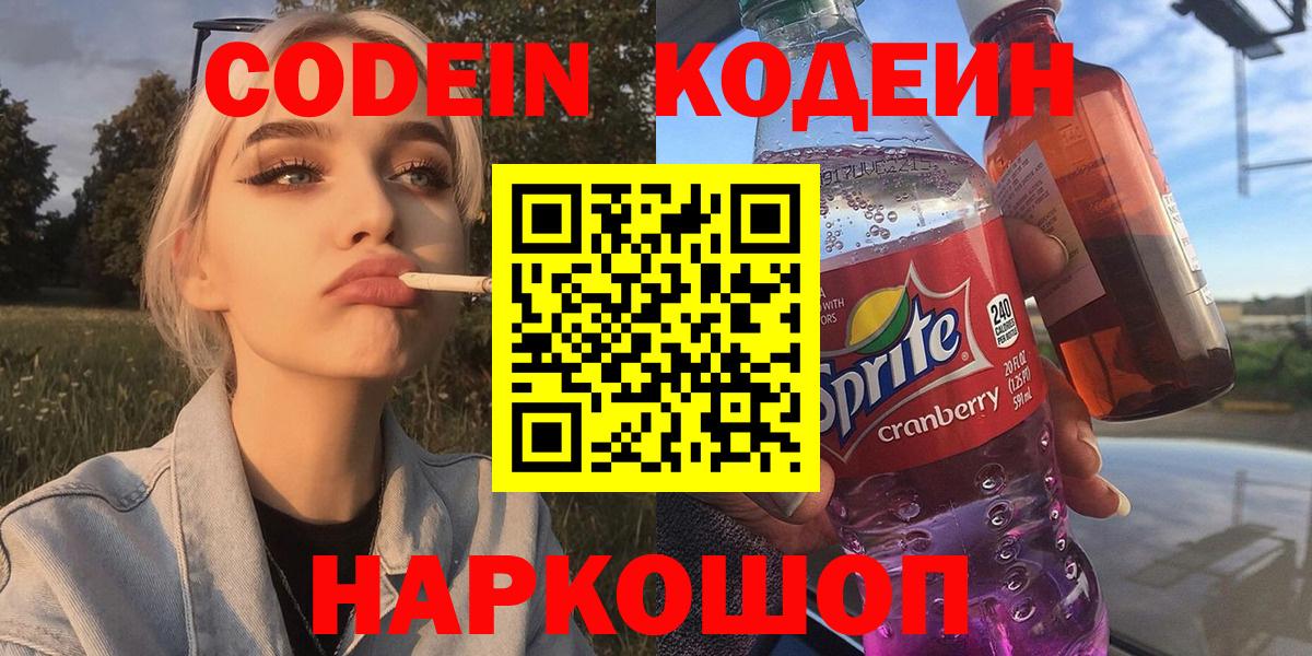 Можга  Codein напиток Lean (лин)  Вход с VPN 