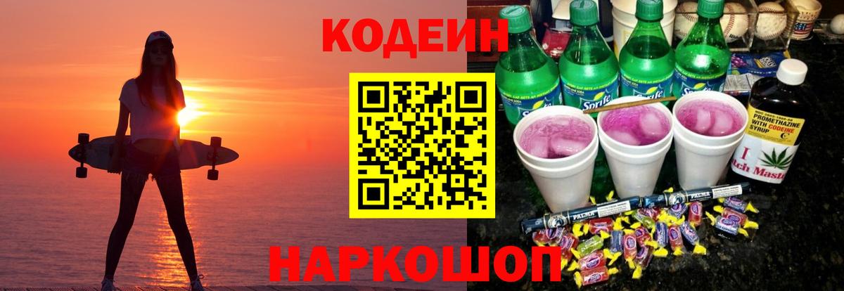 Codein Purple Drank Можга
