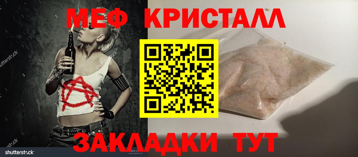 Меф кристаллы Можга